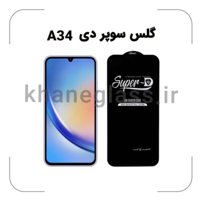 گلس سوپر دی سامسونگ A34