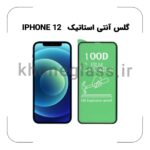 گلس سرامیکی آیفون 12