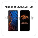 گلس آنتی استاتیک شیائومی Poco x3 GT
