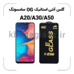 گلس آنتی استاتیک OG سامسونگ A20/A30/A50