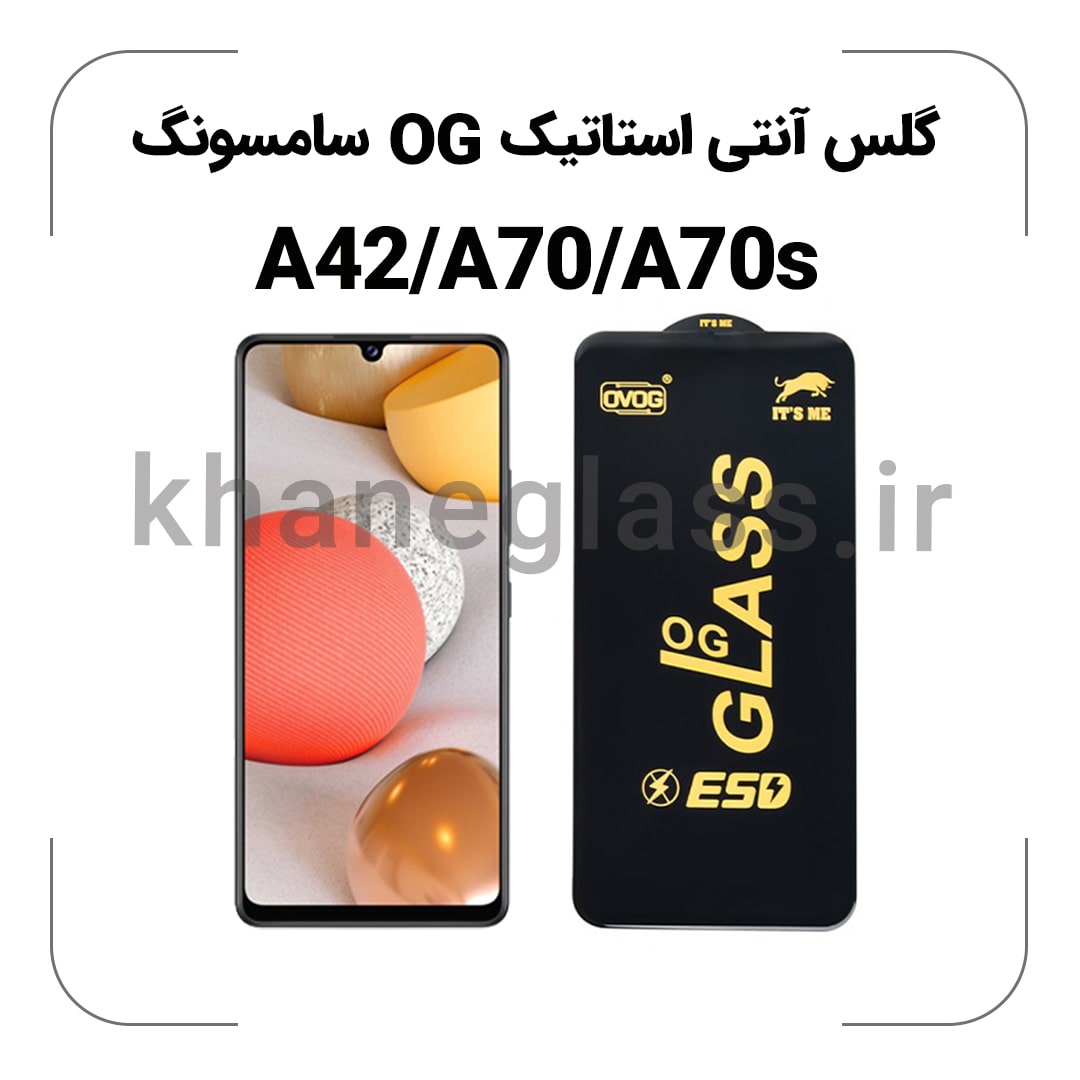 گلس آنتی استاتیک OG سامسونگ A42/A70/A70s گلس آنتی استاتیک OG سامسونگ A42/A70/A70s