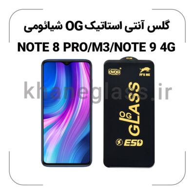 گلس آنتی استاتیک OG شیائومی REDMI NOTE 8 PRO/M3/NOTE 9 4G