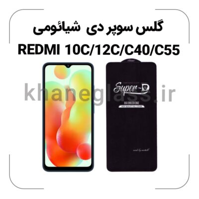 گلس سوپر دی شیائومی REDMI 10C/12C/C40/C55