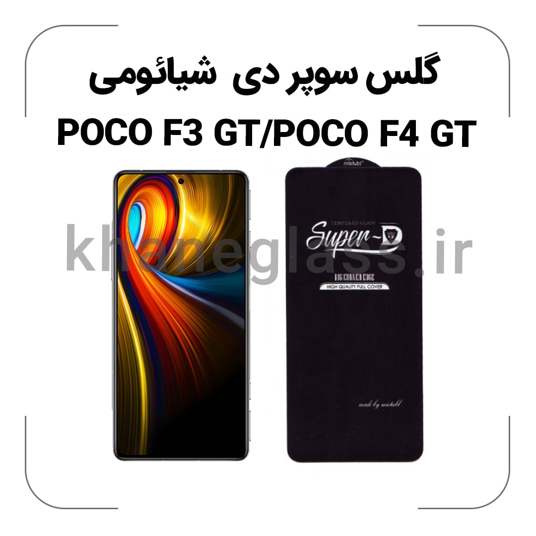 گلس سوپر دی شیائومی POCO F3 GT/POCO F4 GT گلس سوپر دی شیائومی POCO F3 GT/POCO F4 GT