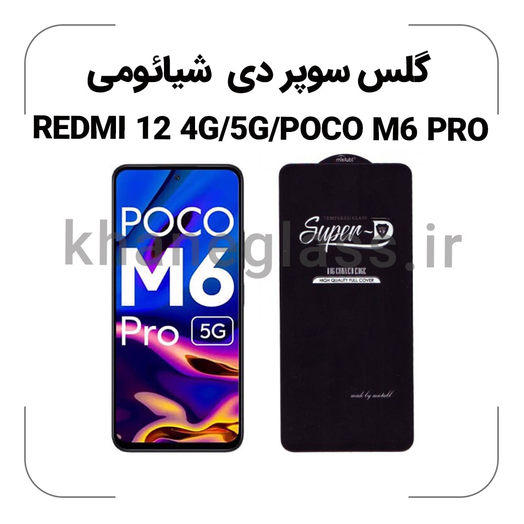 گلس سوپر دی شیائومی REDMI 12 4G/5G/POCO M6 PRO گلس سوپر دی شیائومی REDMI 12 4G/5G/POCO M6 PRO