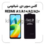 گلس سوپر دی شیائومی A1/A1 PLUS/A2/A2 PLUS