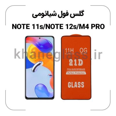 گلس فول شیائومی NOTE 11s/NOTE 12s/M4 PRO