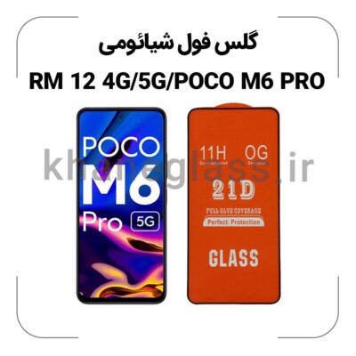 گلس فول شیائومی REDMI 12 4G/5G/POCO M6 PRO