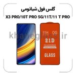 گلس فول شیائومی X3 PRO/10T PRO 5G/11T/11T PRO