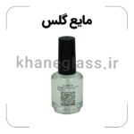 مایع گلس