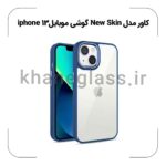 کاور مدل New Skin گوشی موبایل iphone 13 - Image 2