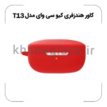 کاور هندزفری کیو سی وای مدل T13 - Image 3