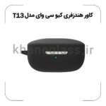 کاور هندزفری کیو سی وای مدل T13 - Image 4