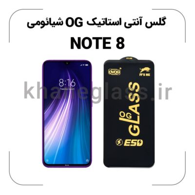 گلس آنتی استاتیک OG شیائومی NOTE 8