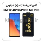 گلس آنتی استاتیک OG شیائومی REDMI 12 4G/5G/POCO M6 PRO