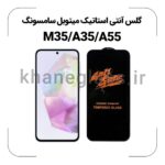 گلس آنتی استاتیک میتوبل سامسونگ M35/A35/A55