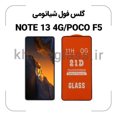 گلس فول شیائومی NOTE 13 4G/POCO F5