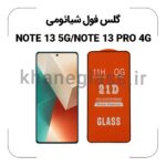 گلس فول شیائومی NOTE 13 5G/NOTE 13 PRO 4G