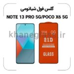 گلس فول شیائومی NOTE 13 PRO 5G/POCO X6 5G