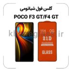 گلس فول شیائومی POCO F3 GT/F4 GT
