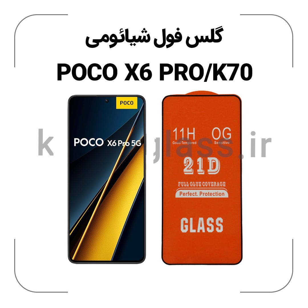 گلس فول شیائومی POCO X6 PRO/K70 گلس فول شیائومی POCO X6 PRO/K70