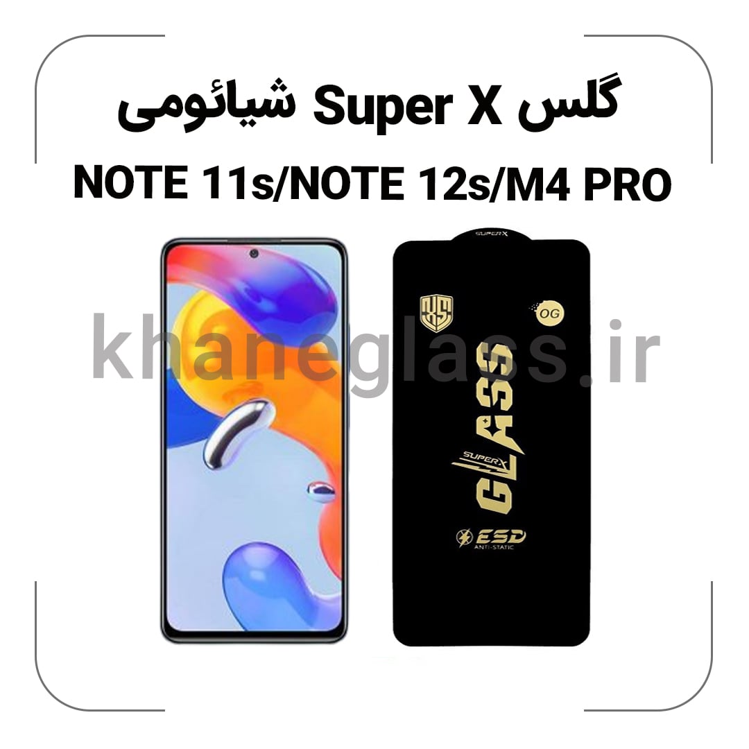 گلس SUPER X شیائومی NOTE 11s/NOTE 12s/M4 PRO گلس SUPER X شیائومی NOTE 11s/NOTE 12s/M4 PRO