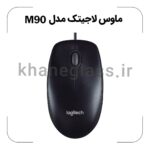 ماوس لاجیتک مدل M90