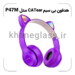 هدفون بی سیم CATear مدل P47M - Image 5