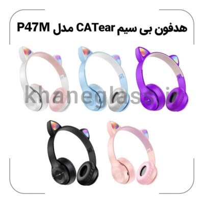 هدفون بی سیم CATear مدل P47M