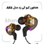 هدفون کیو کی زد مدل AK6 - Image 4