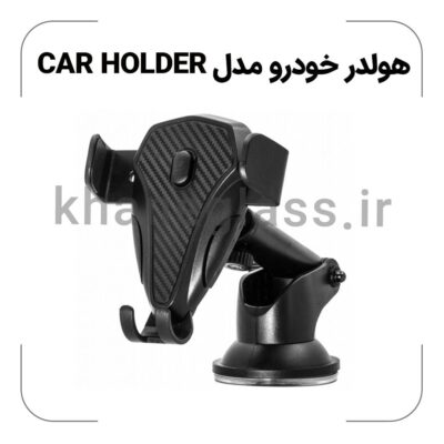 هولدر خودرو مدل car holder