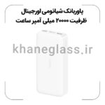 پاوربانک شیائومی اورجینال ظرفیت 20000 میلی آمپر ساعت - Image 3