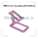 پایه نگهدارنده گوشی موبایل و تبلت مدل DPH-3 - Image 4