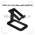 پایه نگهدارنده گوشی موبایل و تبلت مدل DPH-3 - Image 3