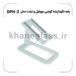 پایه نگهدارنده گوشی موبایل و تبلت مدل DPH-3 - Image 5