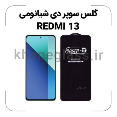 گلس سوپر دی شیائومی REDMI 13