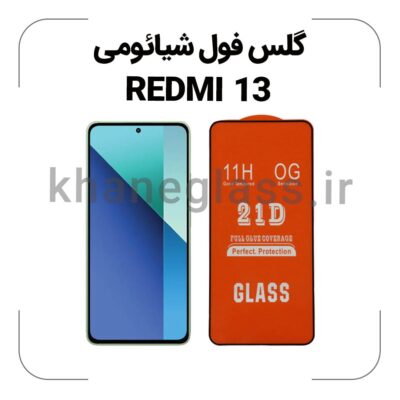 گلس فول شیائومی REDMI 13