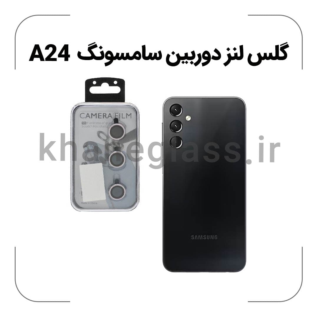 گلس لنز دوربین سامسونگ A24 گلس لنز دوربین سامسونگ A24