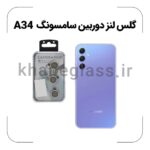 گلس لنز دوربین سامسونگ A34