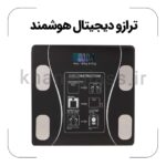 ترازو دیجیتال هوشمند