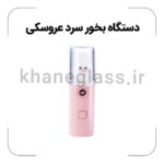 دستگاه بخور سرد عروسکی