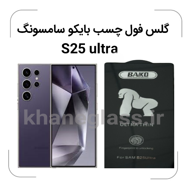 گلس-فول-چسب-بایکو--سامسونگ-s25ultra گلس-فول-چسب-بایکو--سامسونگ-s25ultra